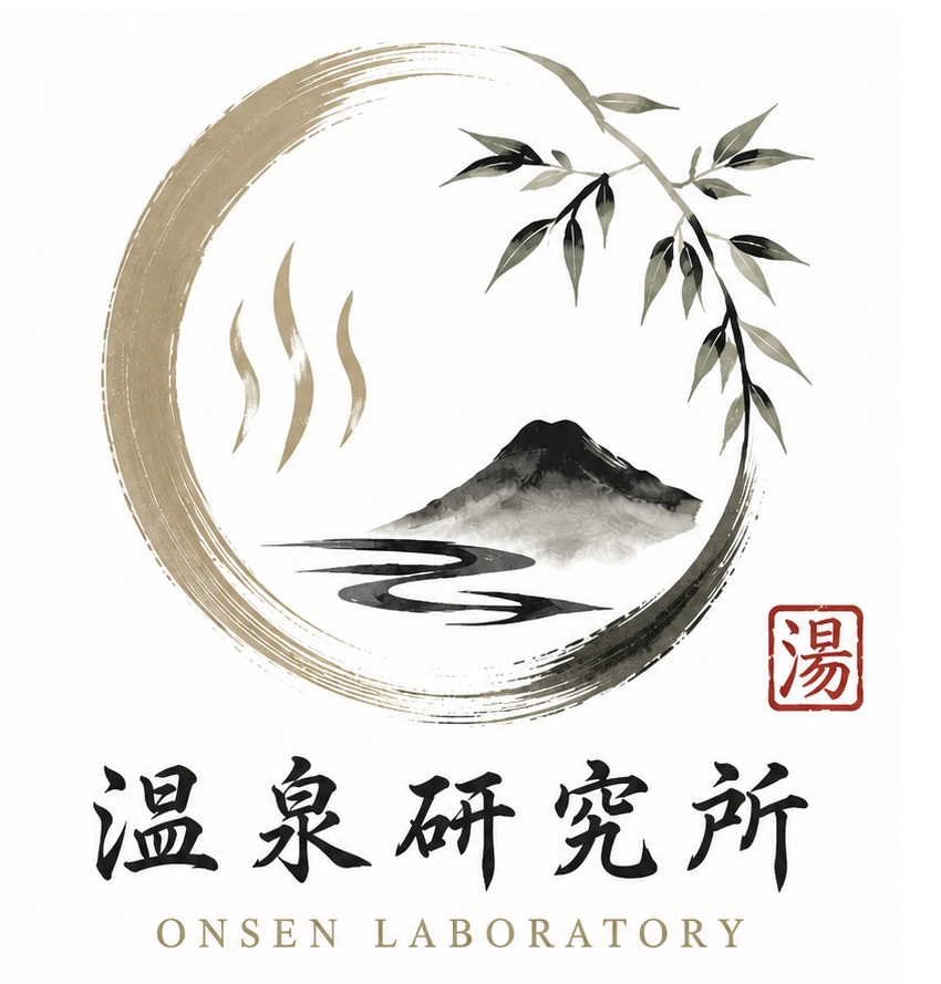 温泉研究所